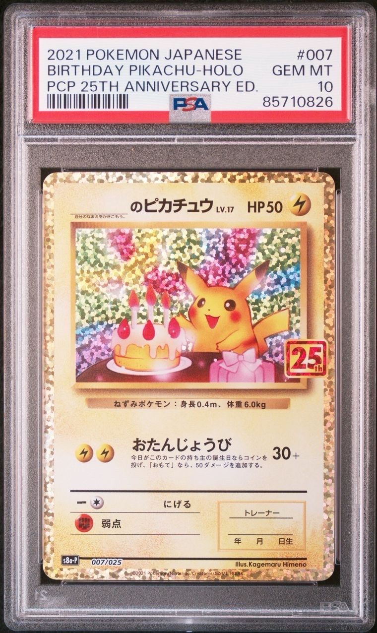 _のピカチュウ: プロモ (お誕生日ピカチュウ) [S8a-P 007/025](プロモカードパック 25th ANNIVERSARY edition)