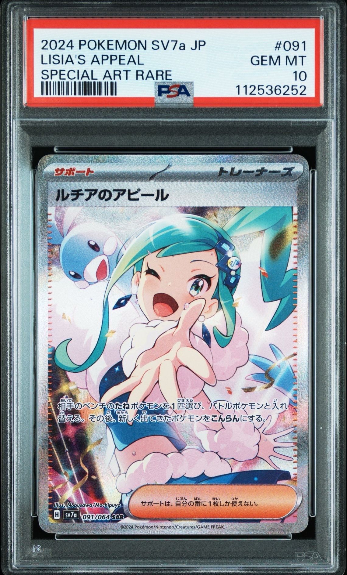 ルチアのアピール SAR [SV7a 091/064](強化拡張パック「楽園ドラゴーナ」)