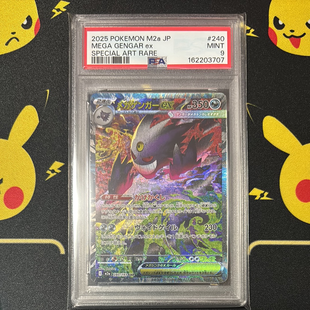 PSA9】メガゲンガーex SAR [M2a 240/193](ハイクラスパック「MEGA