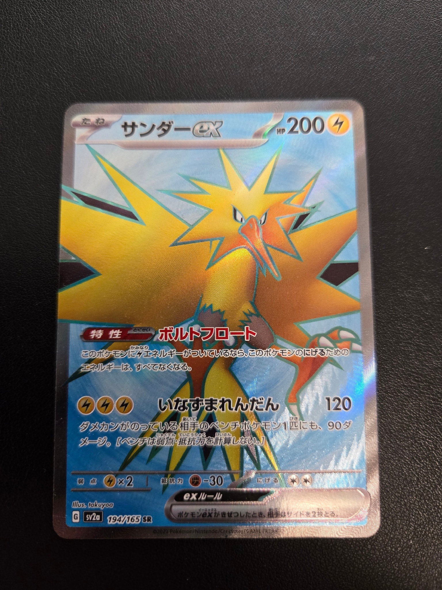 サンダーex SR[SV2a 194/165](強化拡張パック「ポケモンカード151