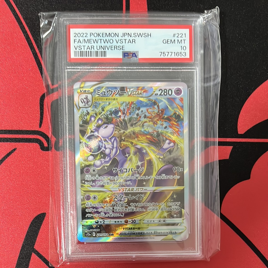 ミュウツーVSTAR SAR[s12a 221/172](ハイクラスパック「VSTARユニバース」)