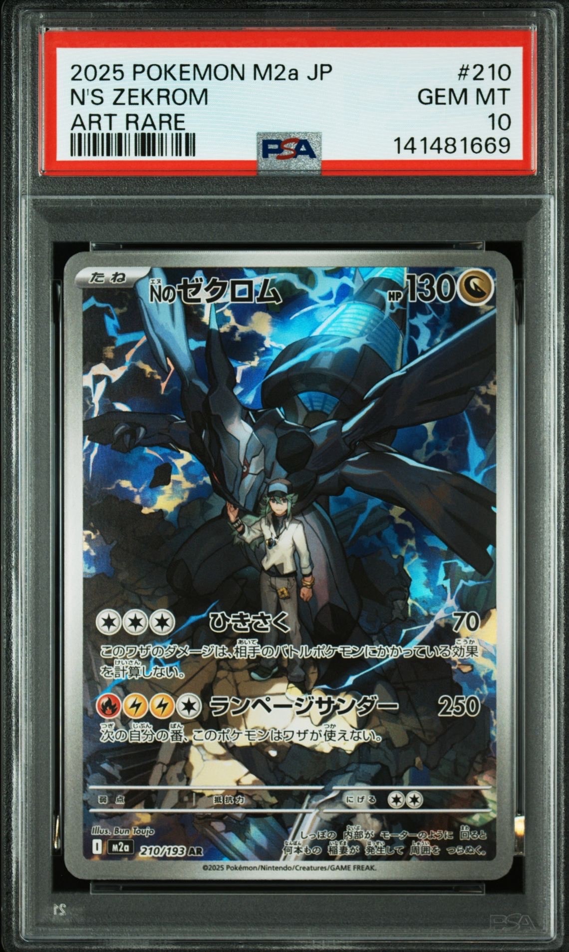 Nのゼクロム AR [M2a 210/193](ハイクラスパック「MEGAドリームex」)