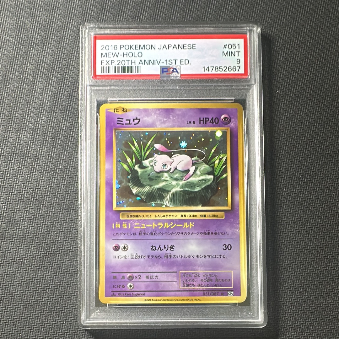 ミュウ R :1ED [CP6 051/087](コンセプトパック「ポケットモンスター