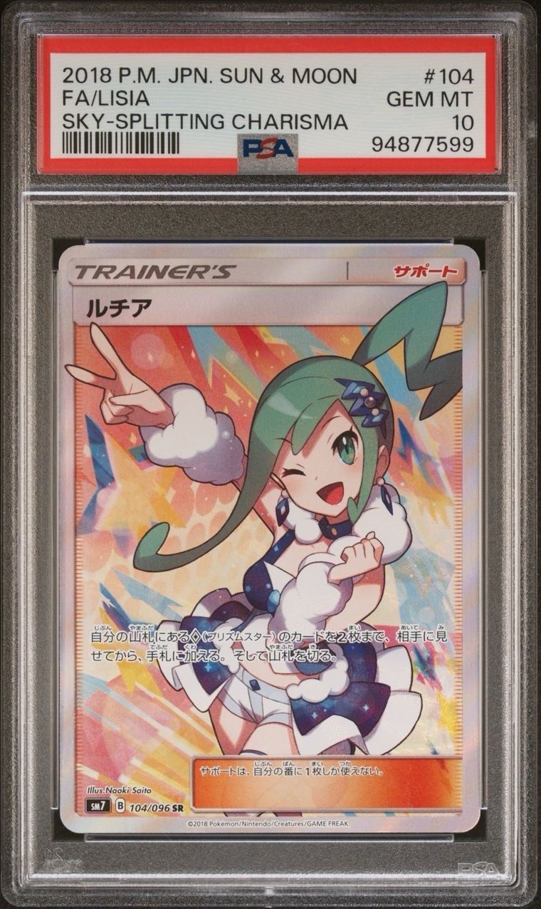 ルチア SR[SM7 104/096](拡張パック「裂空のカリスマ」)