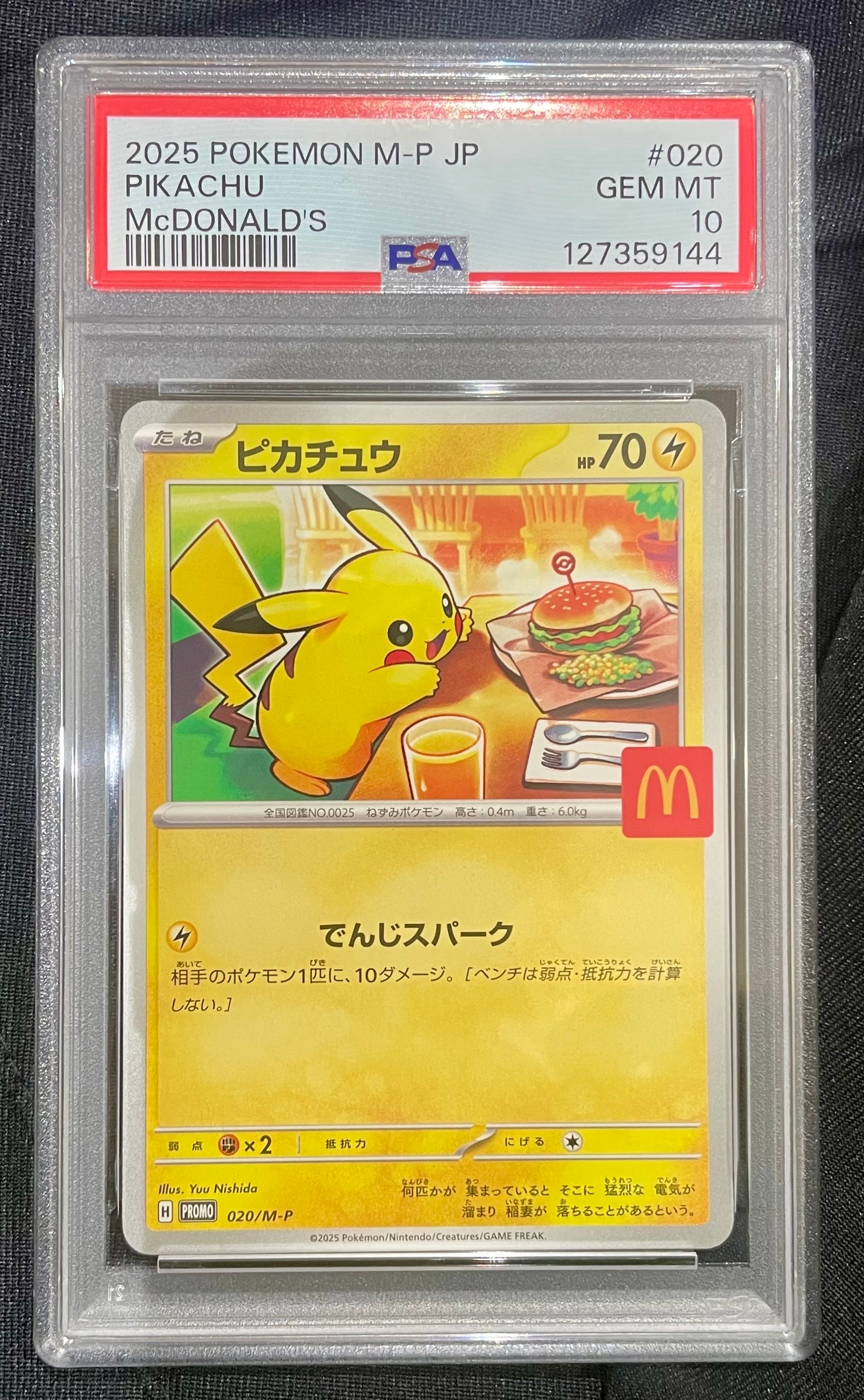 マックピカチュウ PSA10のおすすめアイテム | 通販・相場はスニーカー