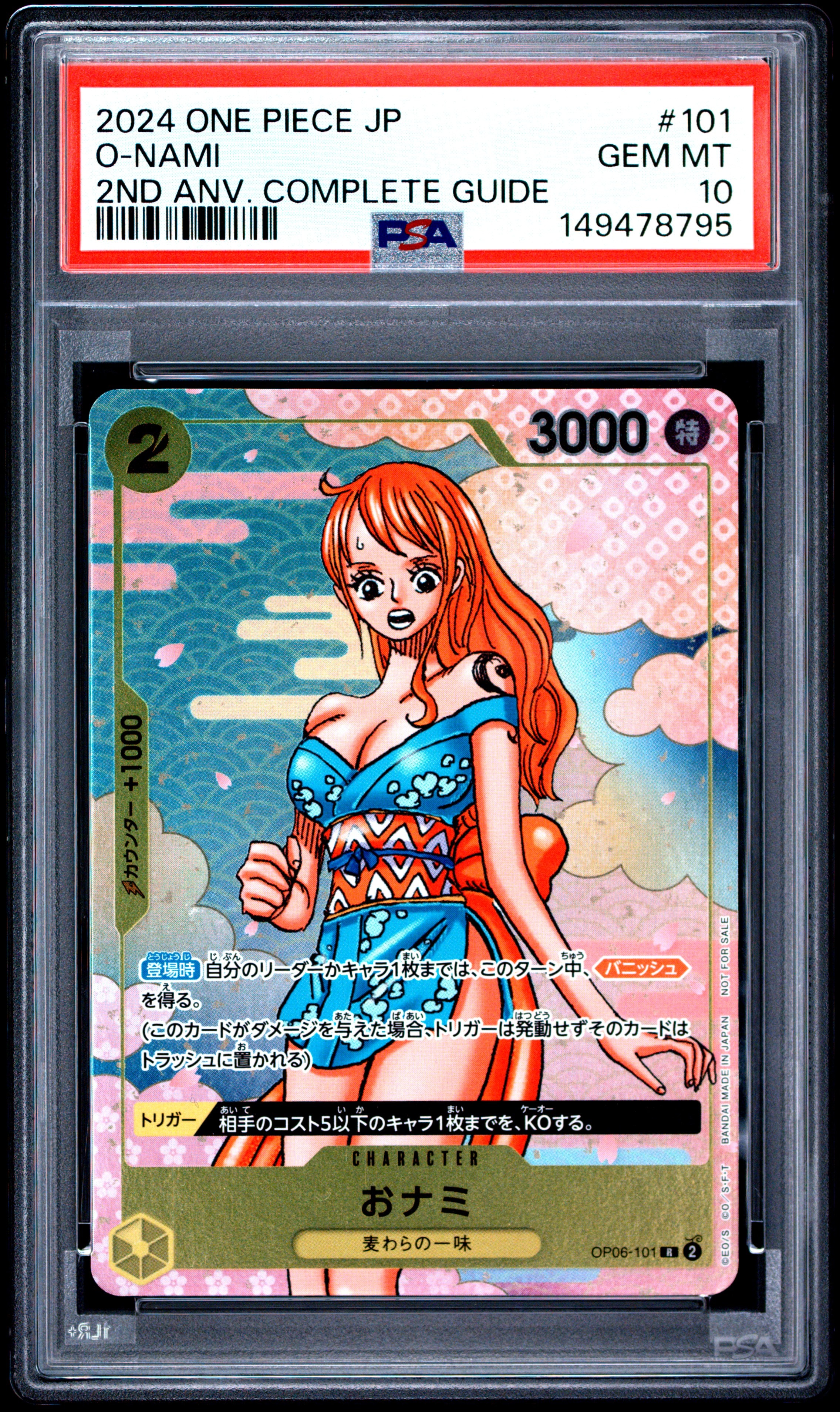 おナミ R [OP06-101](プロモーションカード「ONE PIECE CARD GAME 2nd ANNIVERSARY COMPLETE GUIDE」)