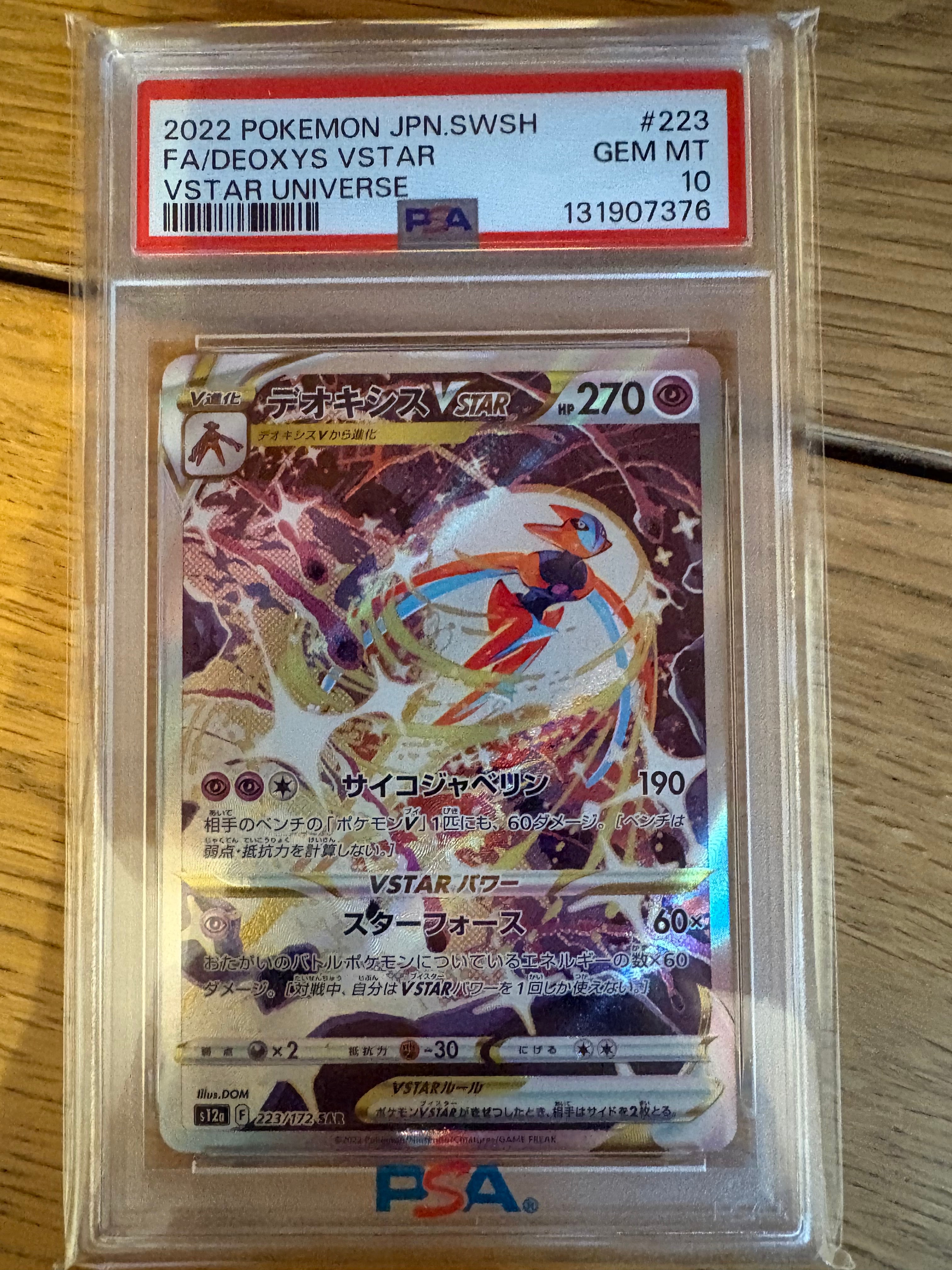 PSA10】デオキシスVSTAR SAR[s12a 223/172](ハイクラスパック「VSTAR