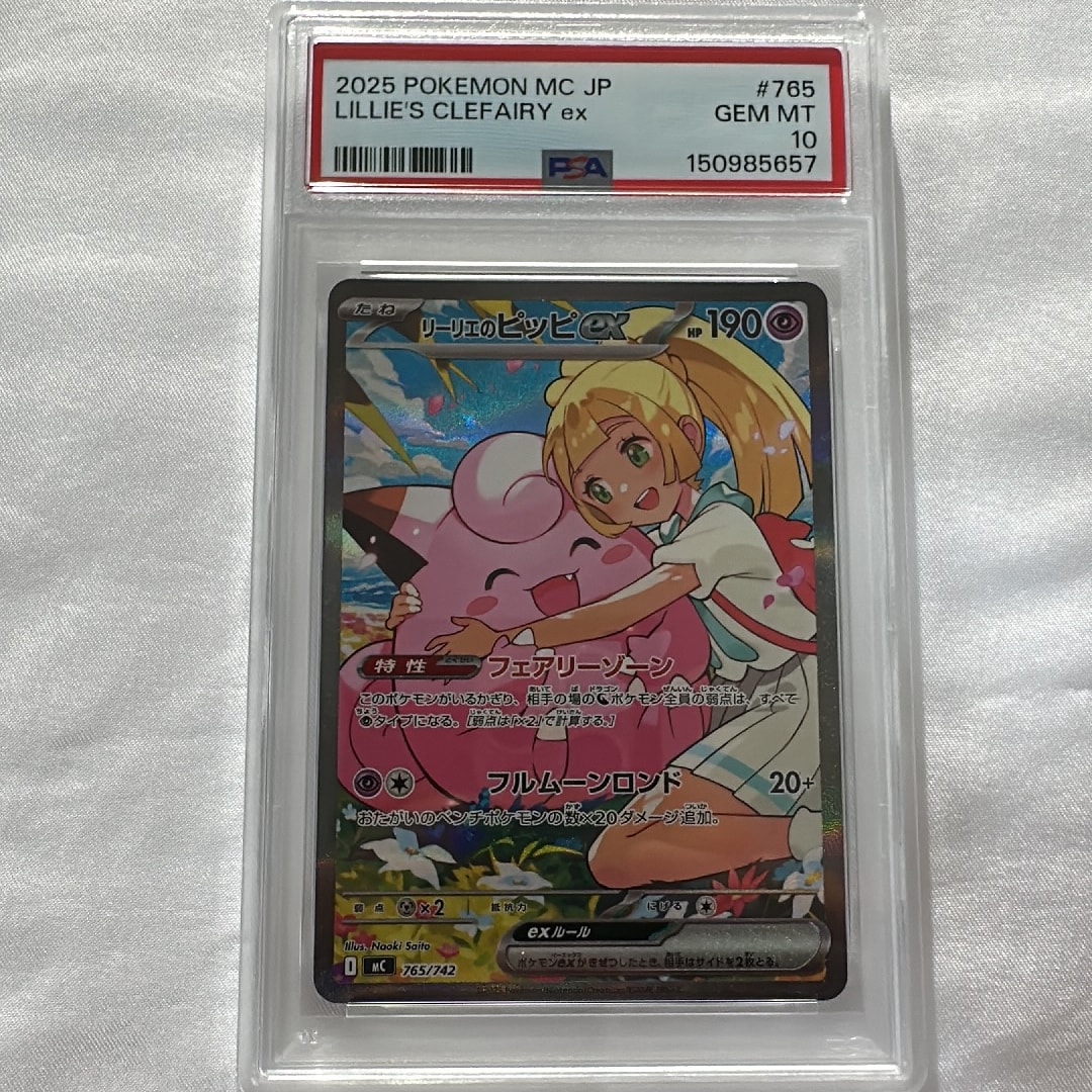 リーリエのピッピex SAR仕様 [MC 765/742](スタートデッキ100「バトルコレクション」)