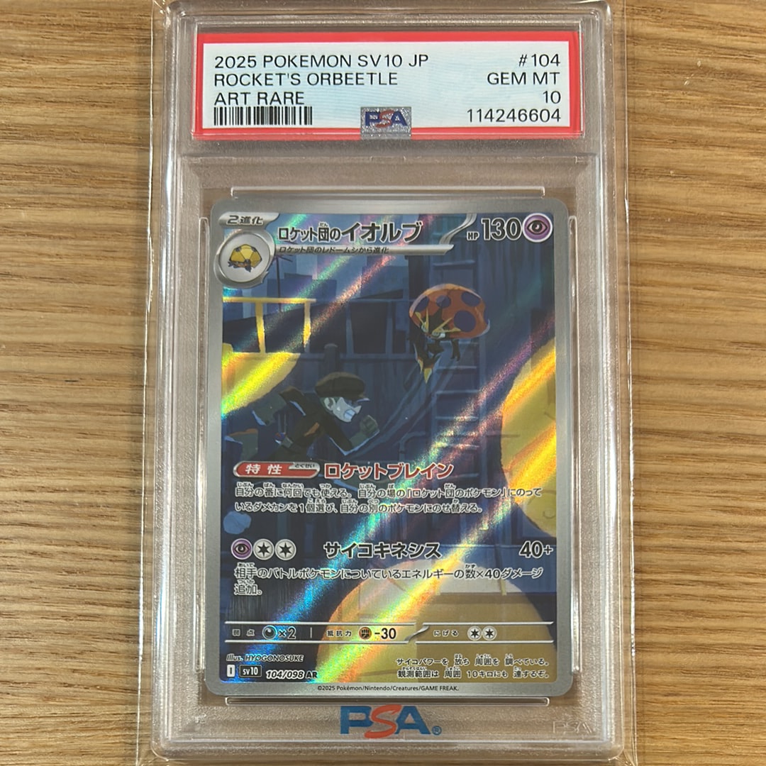 ロケット団のイオルブ AR [SV10 104/098](拡張パック「ロケット団の栄光」)