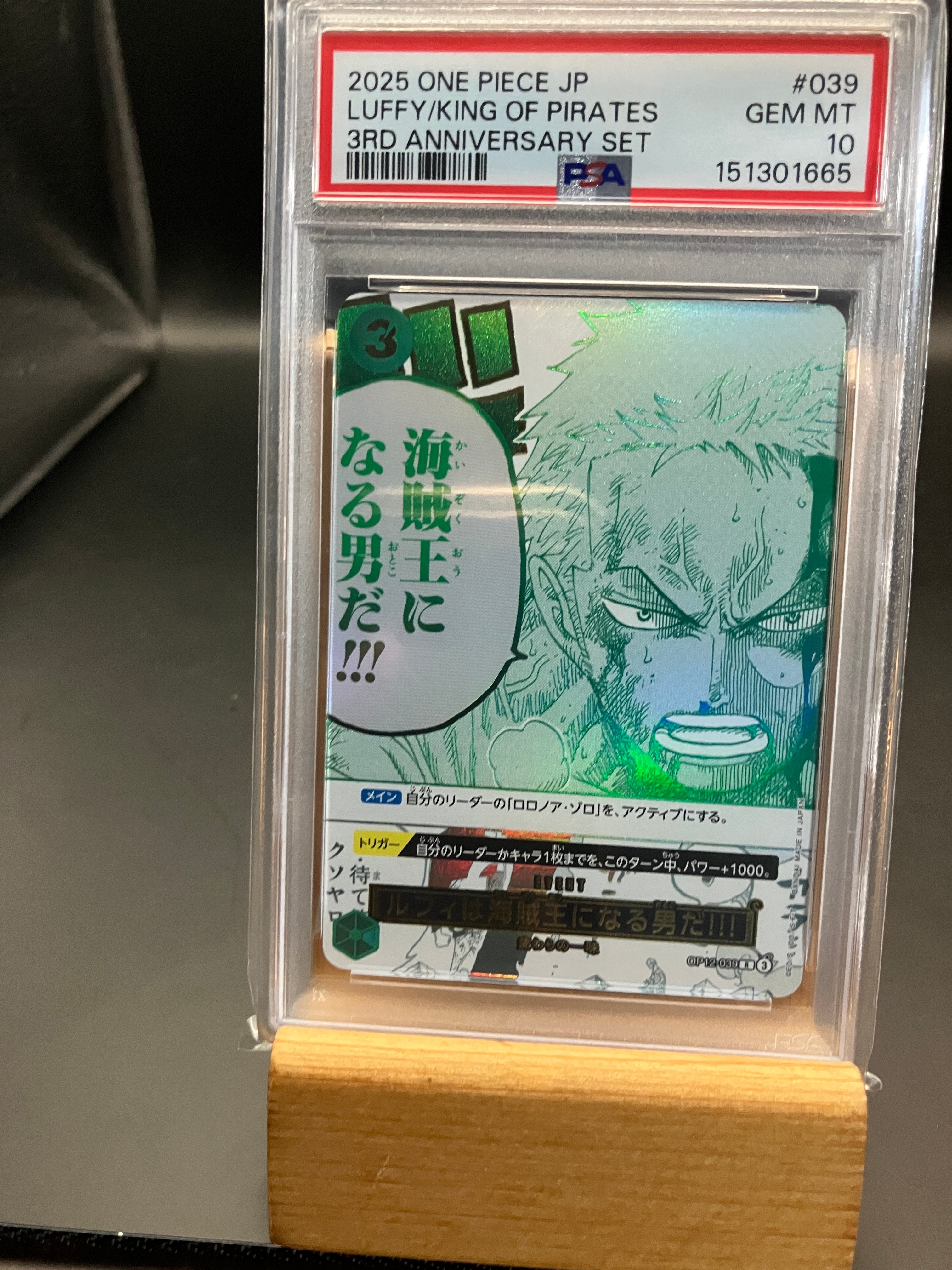 ルフィは海賊王になる男だ!!! R [OP12-039](プロモーションカード「3rd アニバーサリーセット」)