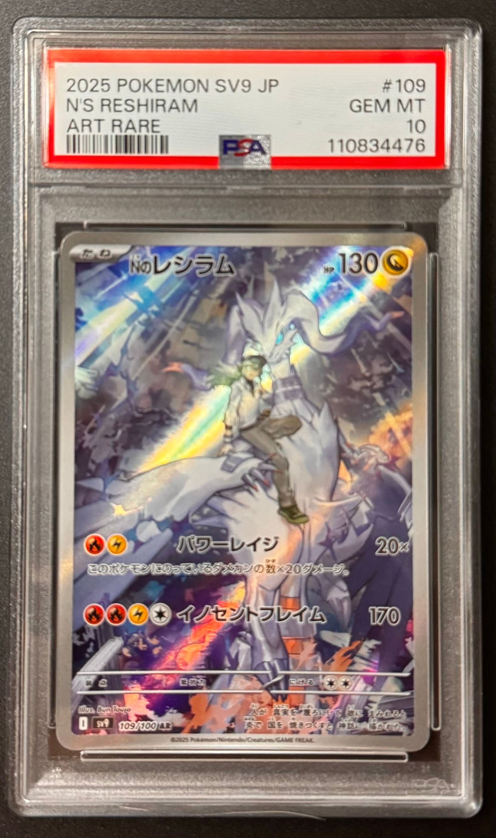 Nのレシラム AR [SV9 109/100](拡張パック「バトルパートナーズ」)