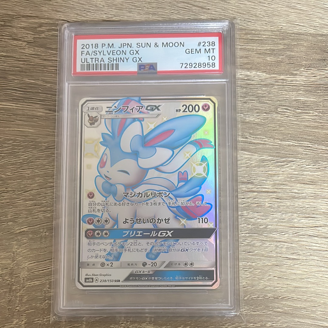 ニンフィアGX SSR[SM8b 238/150](ハイクラスパック「GXウルトラ