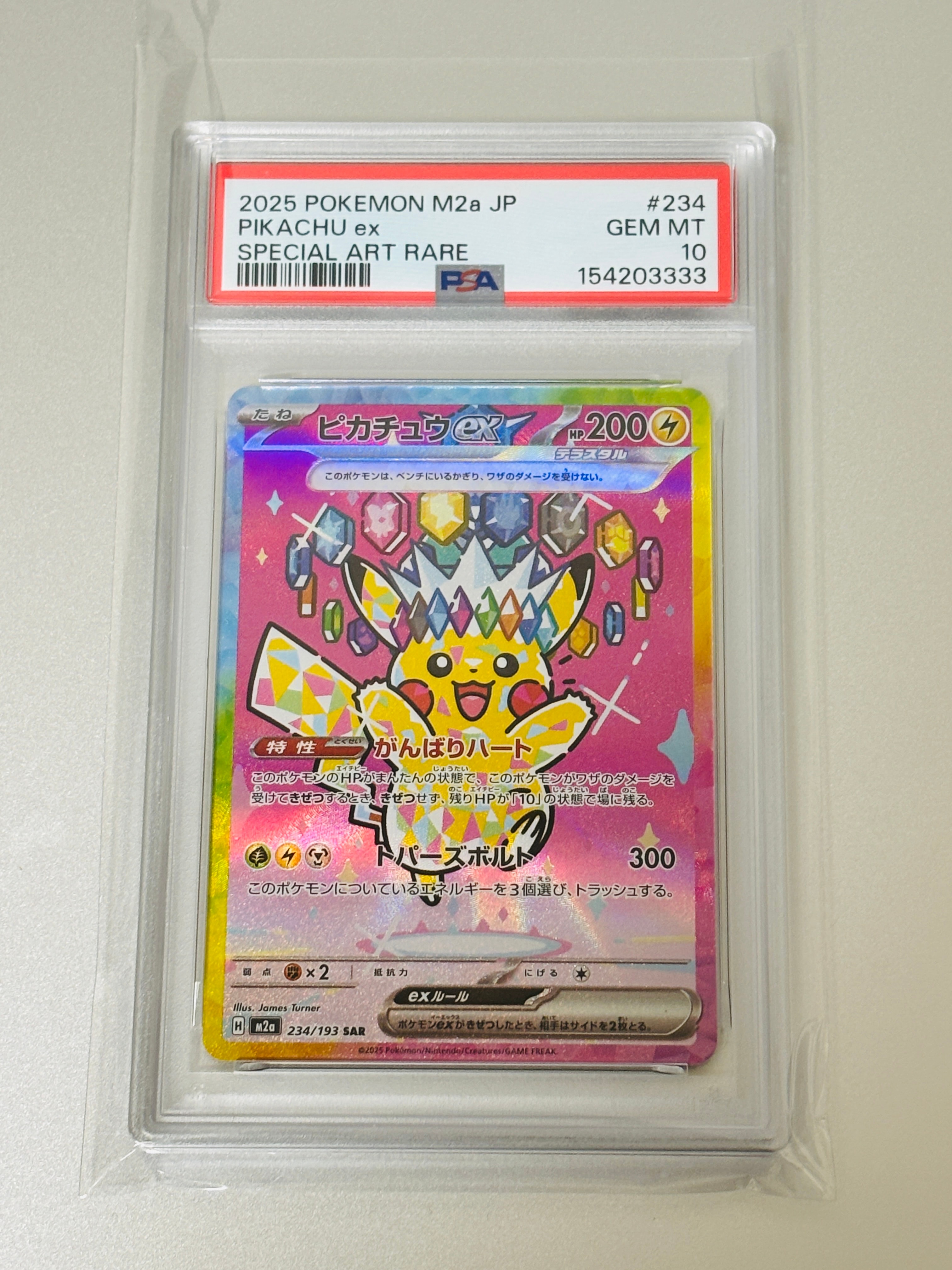 ピカチュウex SAR [M2a 234/193](ハイクラスパック「MEGAドリームex」)