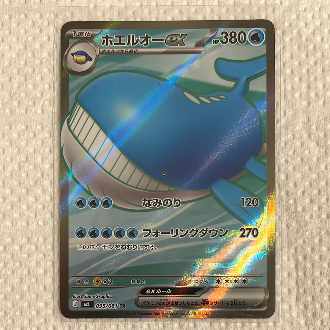 ホエルオーex SR [M5 095/081](拡張パック「アビスアイ」)