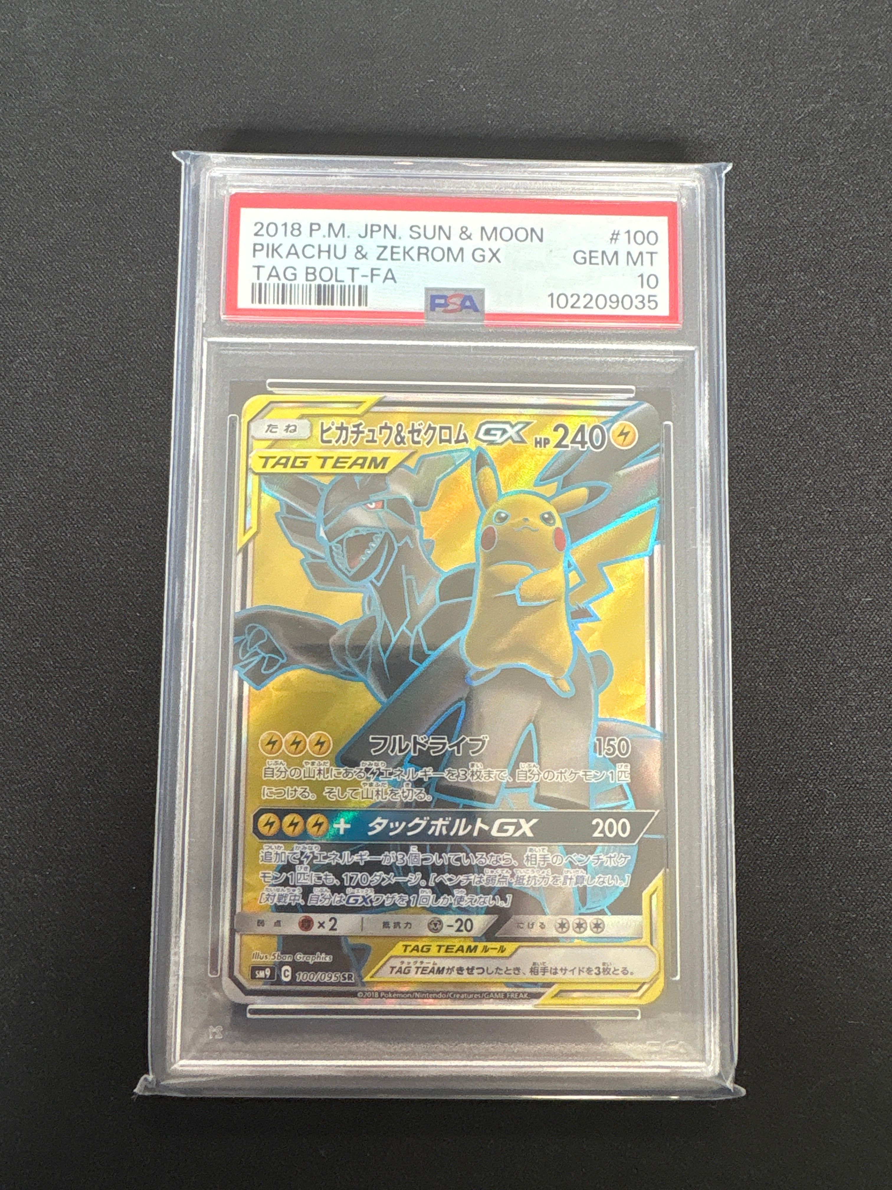 ピカチュウ&ゼクロムGX SR[SM9 100/095](拡張パック「タッグボルト」)