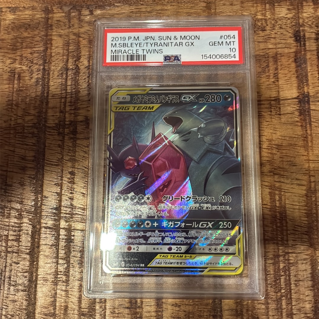 メガヤミラミ&バンギラスGX RR [SM11 054/094](拡張パック「ミラクル