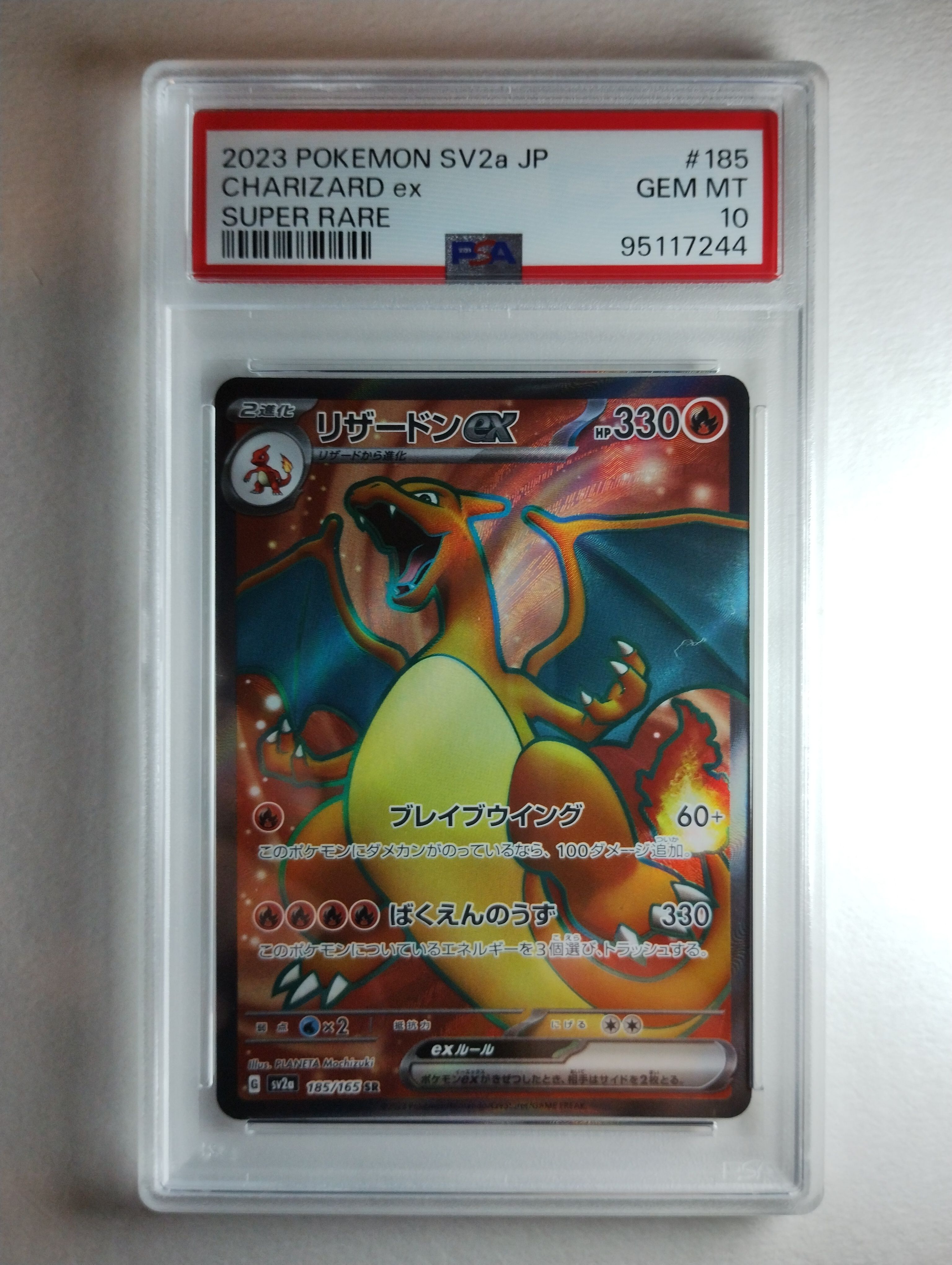 リザードンex SR[SV2a 185/165](強化拡張パック「ポケモンカード151」)