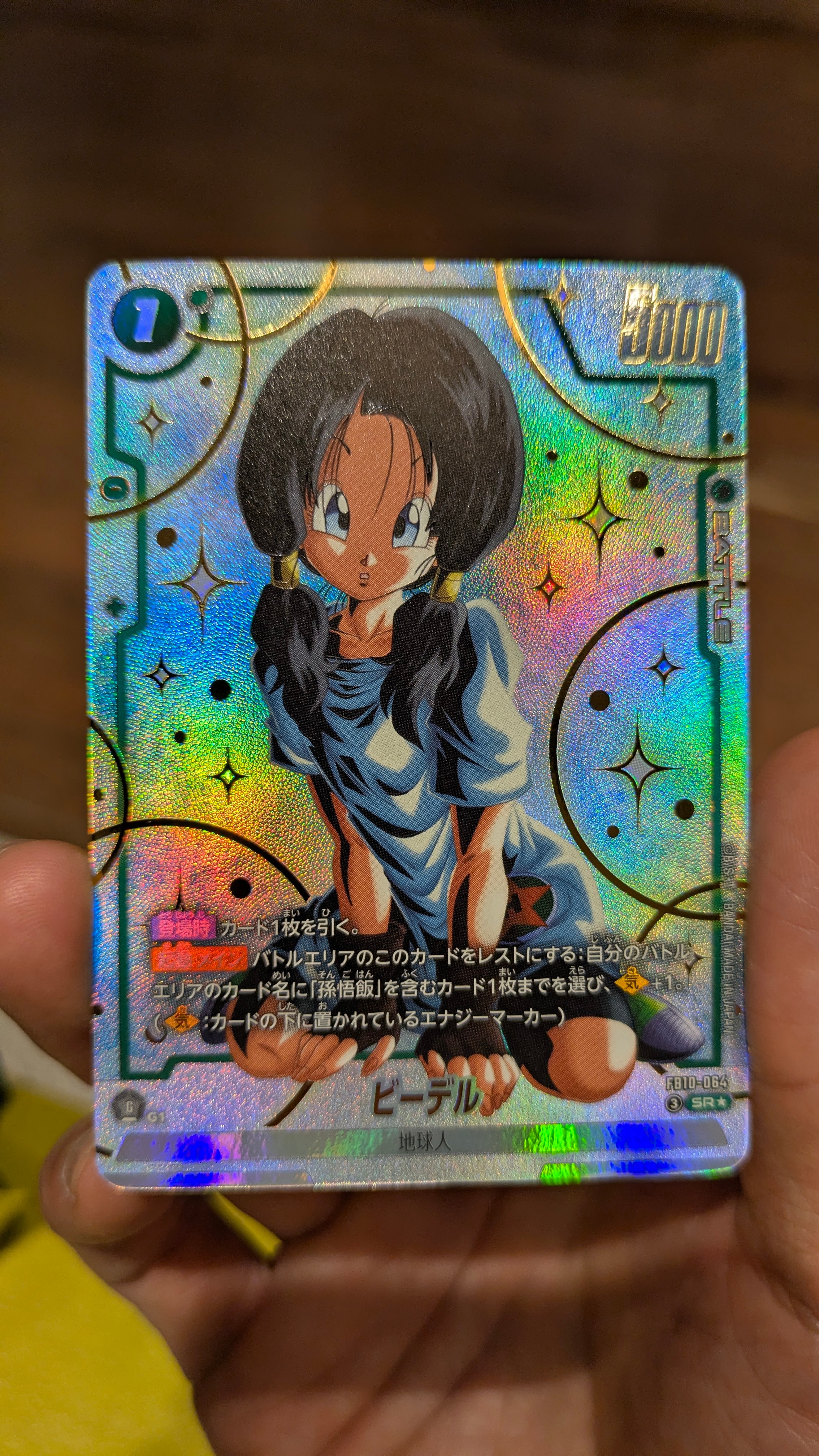 ビーデル SR★ [FB10-064](ブースターパック「クロスフォース」)