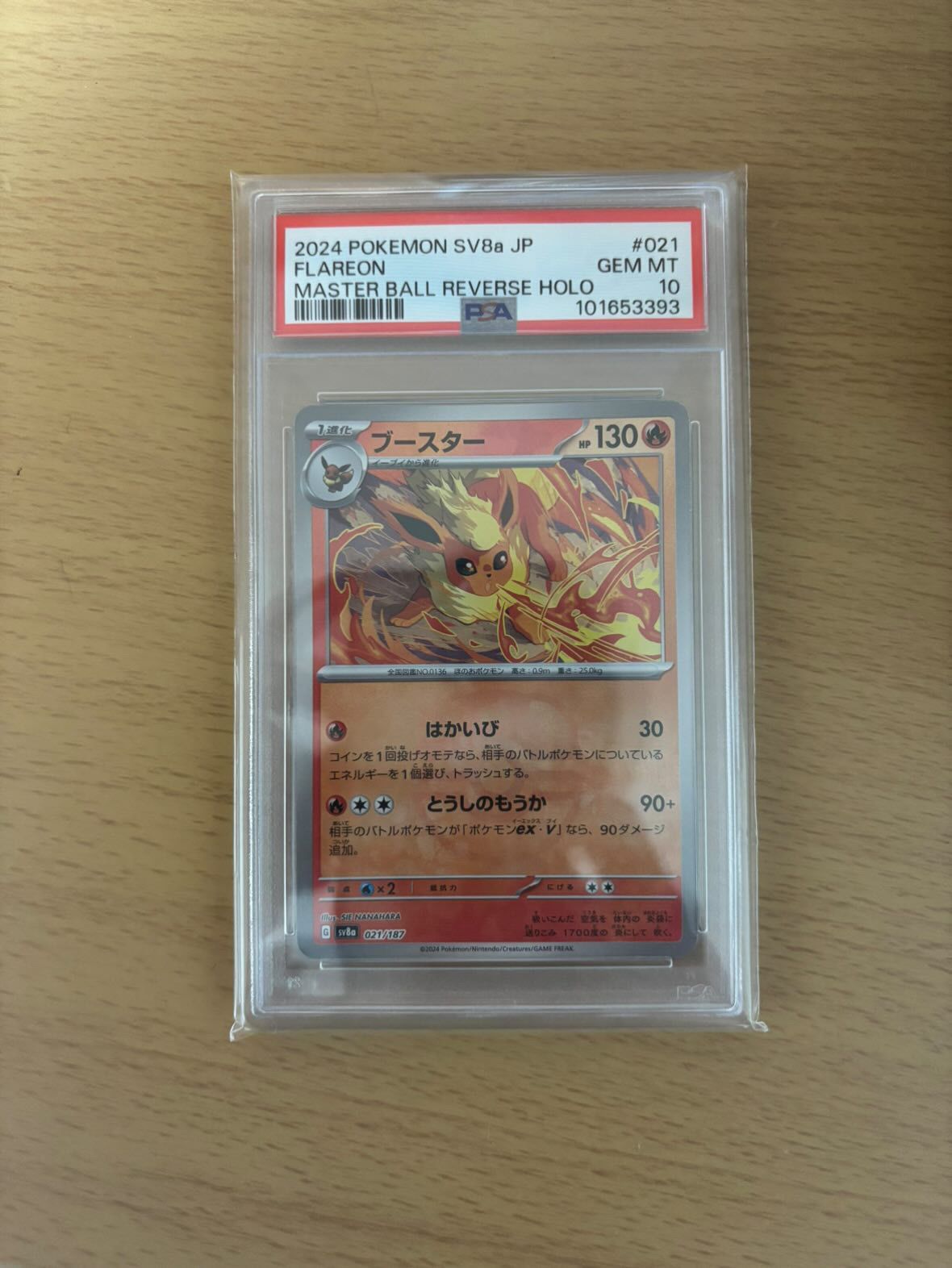 ブースター :マスターボールミラー [SV8a 021/187](ハイクラスパック「テラスタルフェスex」)