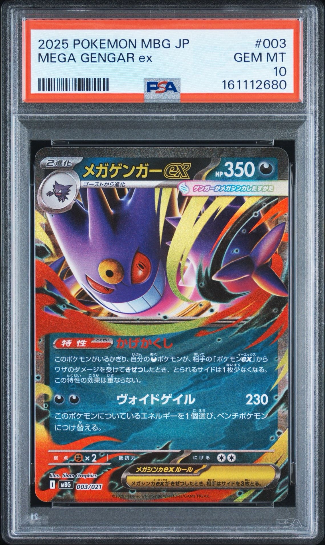 PSA10】メガゲンガーex [MBG 003/021](スターターセットMEGA