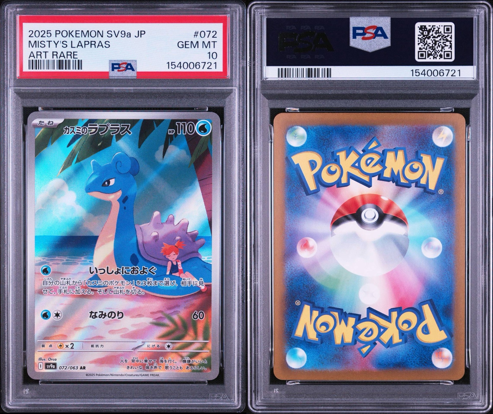 PSA10】カスミのラプラス AR [SV9a 072/063](強化拡張パック「熱風の