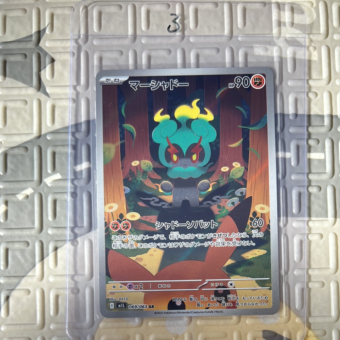 マーシャドー AR [M1L 069/063](拡張パック「メガブレイブ」)