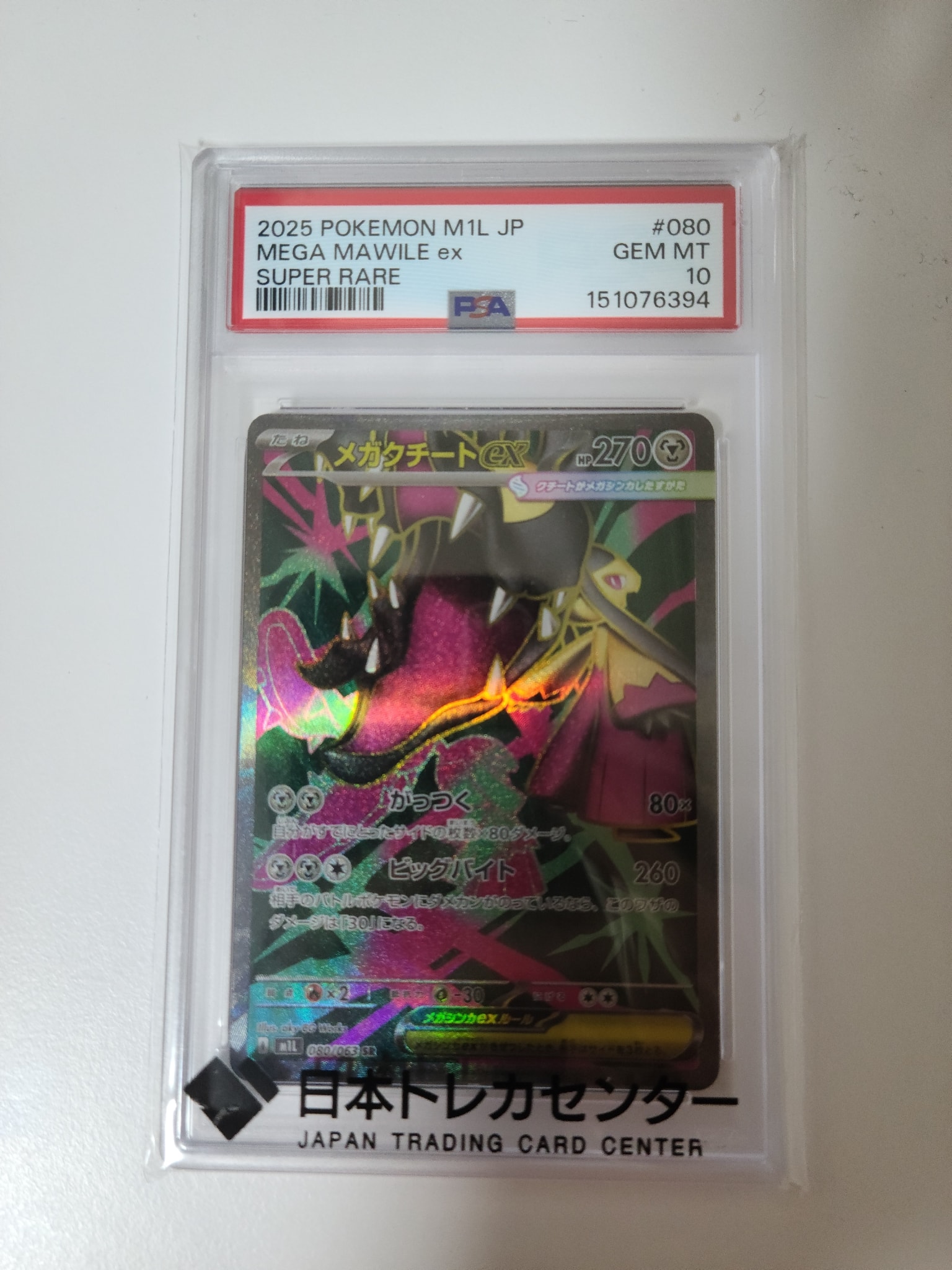 メガクチートex SR [M1L 080/063](拡張パック「メガブレイブ」)
