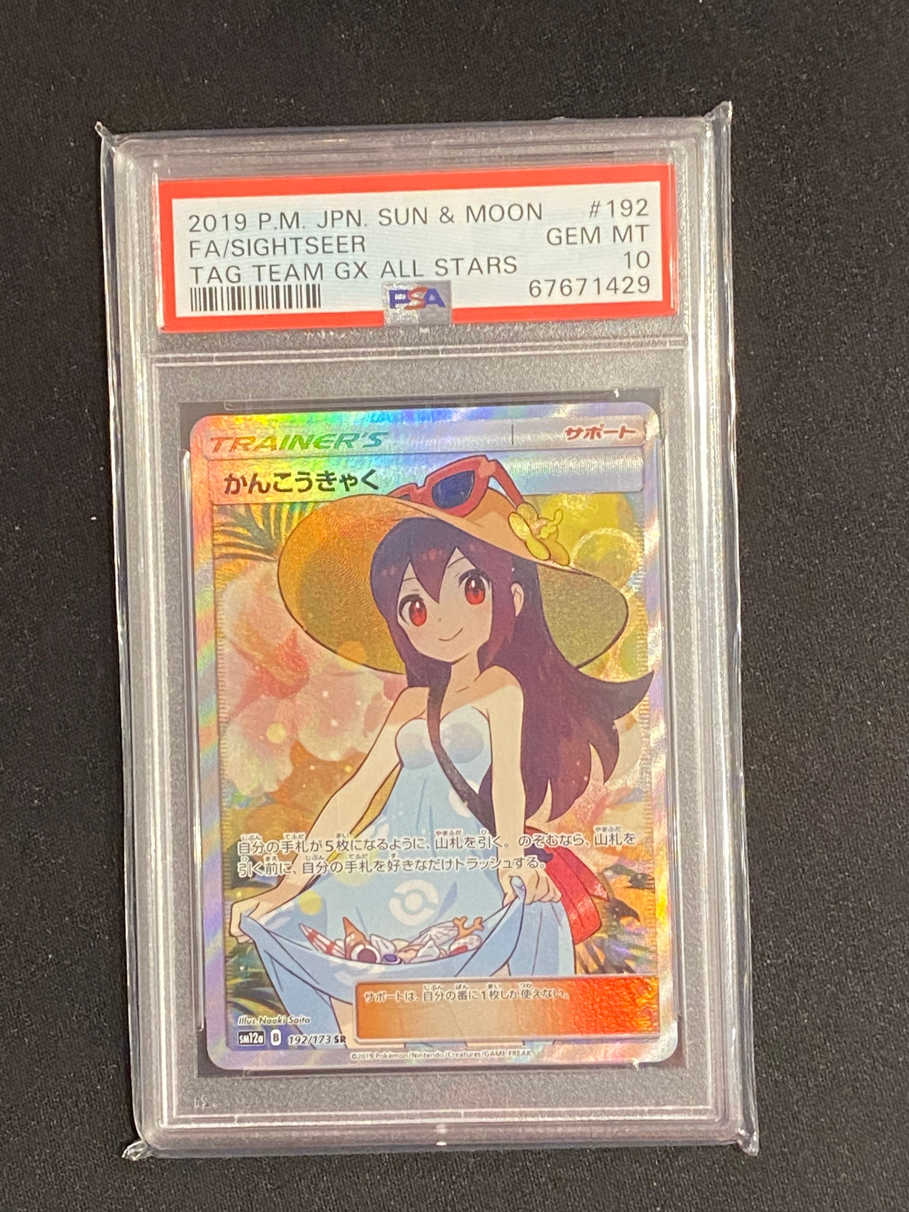 かんこうきゃく SR[SM12a 192/173](ハイクラスパック「TAG TEAM GX タッグオールスターズ」)