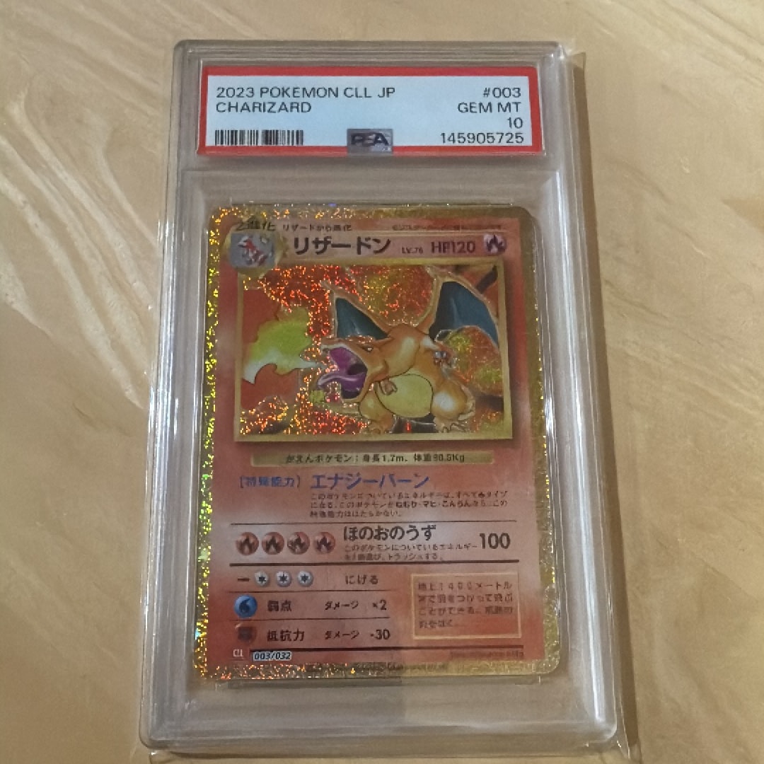 リザードン [CLL 003/032](ポケモンカードゲーム Classic)通販・買取