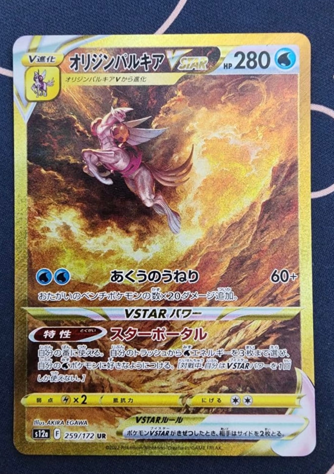 オリジンパルキアVSTAR UR[s12a 259/172](ハイクラスパック「VSTARユニバース」)