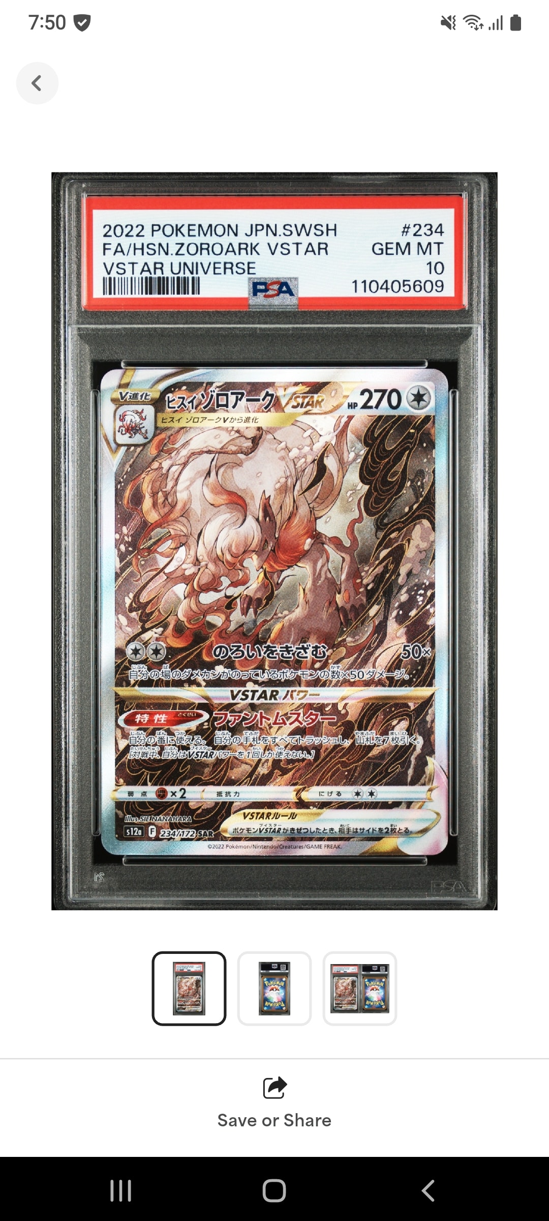 ヒスイゾロアークVSTAR SAR[s12a 234/172](ハイクラスパック「VSTARユニバース」)