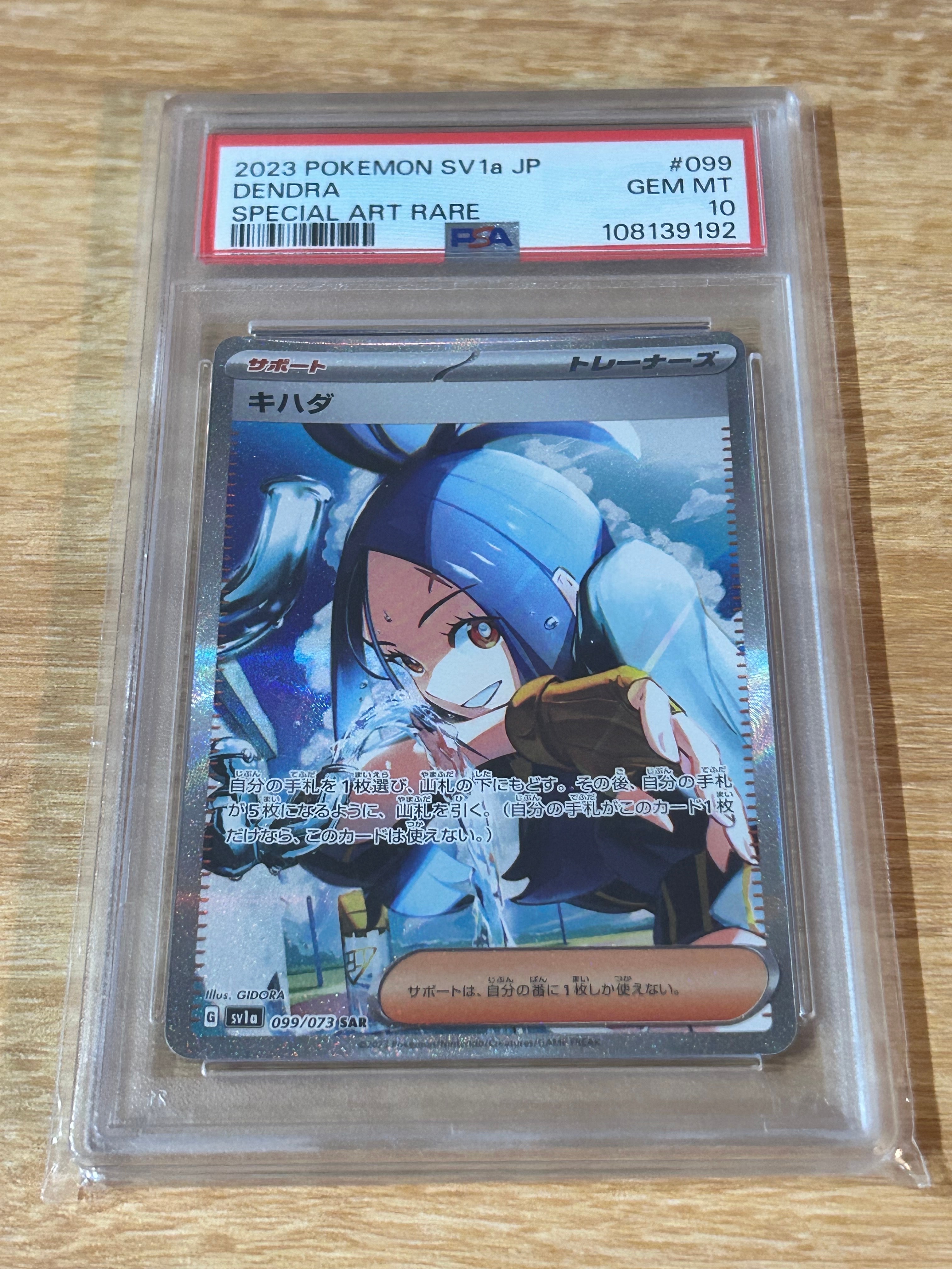 キハダ SAR[SV1a 099/073](スカーレット&バイオレット 拡張パック「トリプレットビート」)