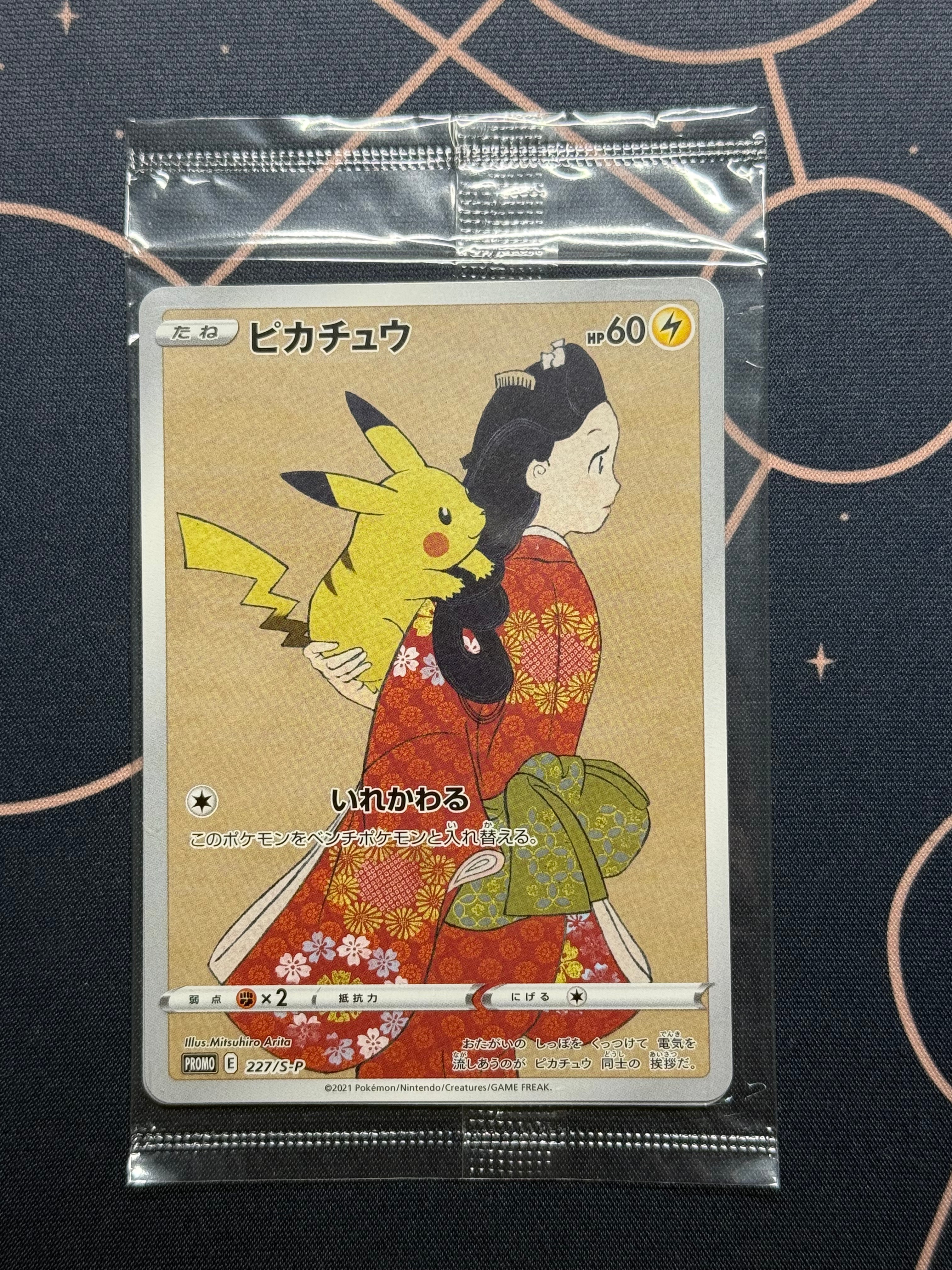 ピカチュウ & ウッウ : プロモ [S-P 227 / S-P 226](プロモーションカード 「ポケモン切手BOX 見返り美人・月に雁セット」) 未開封パック