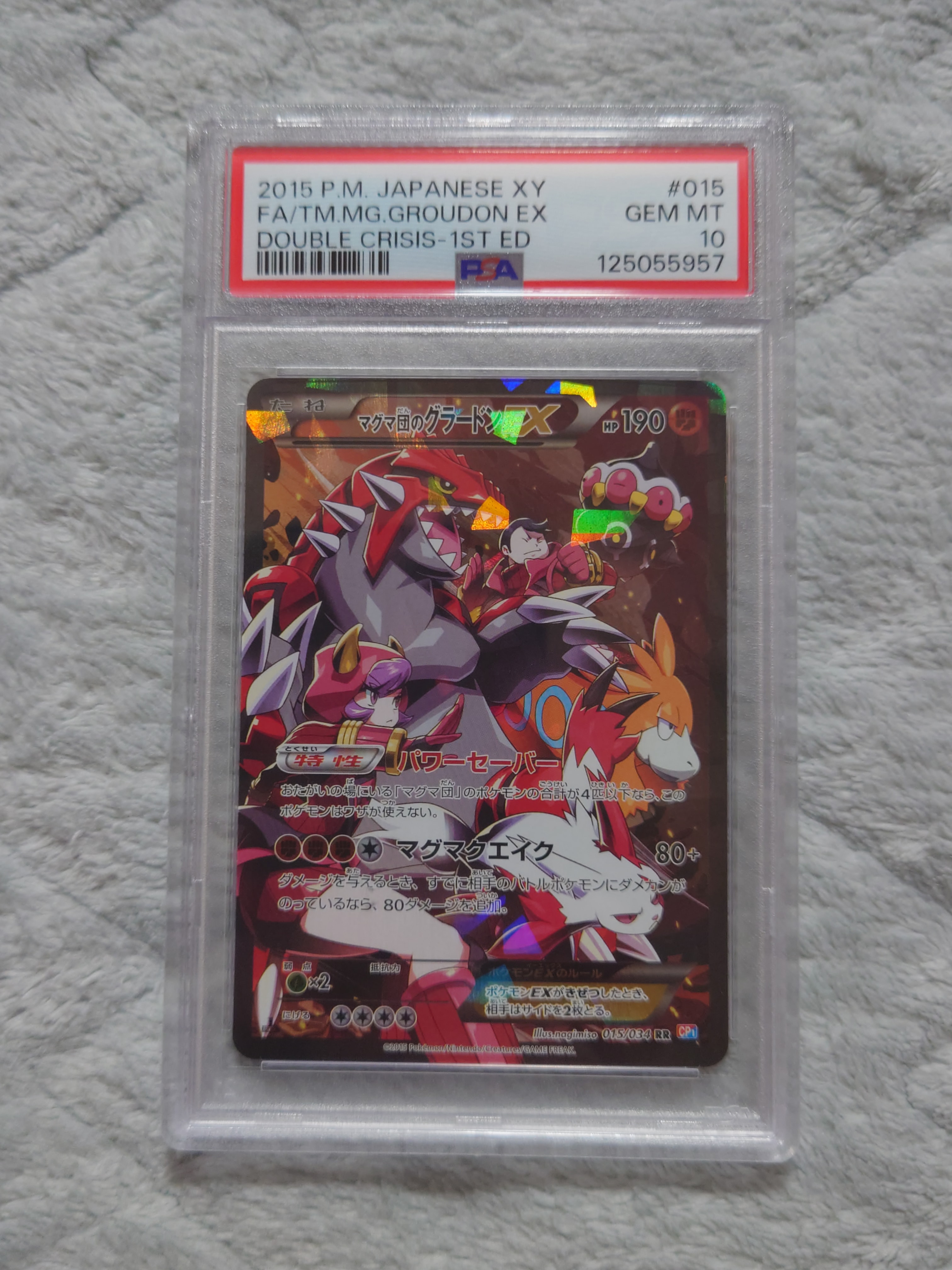 マグマ団のグラードンEX RR :1ED [CP1 015/034](コンセプトパック「マグマ団VSアクア団 ダブルクライシス」)
