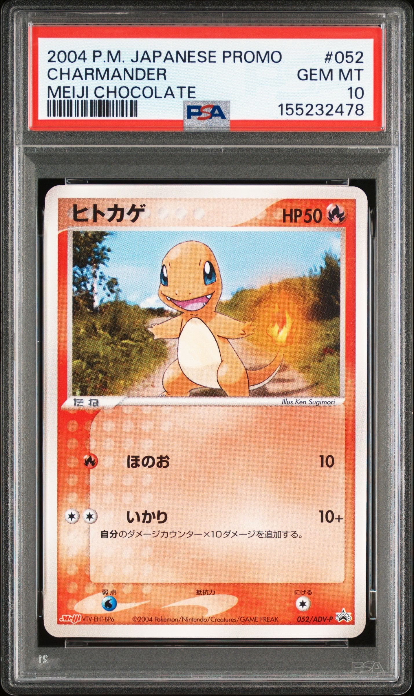 ヒトカゲ P [ADV-P 052](プロモーションカード「明治製菓 ポケモンチョコスナック」)