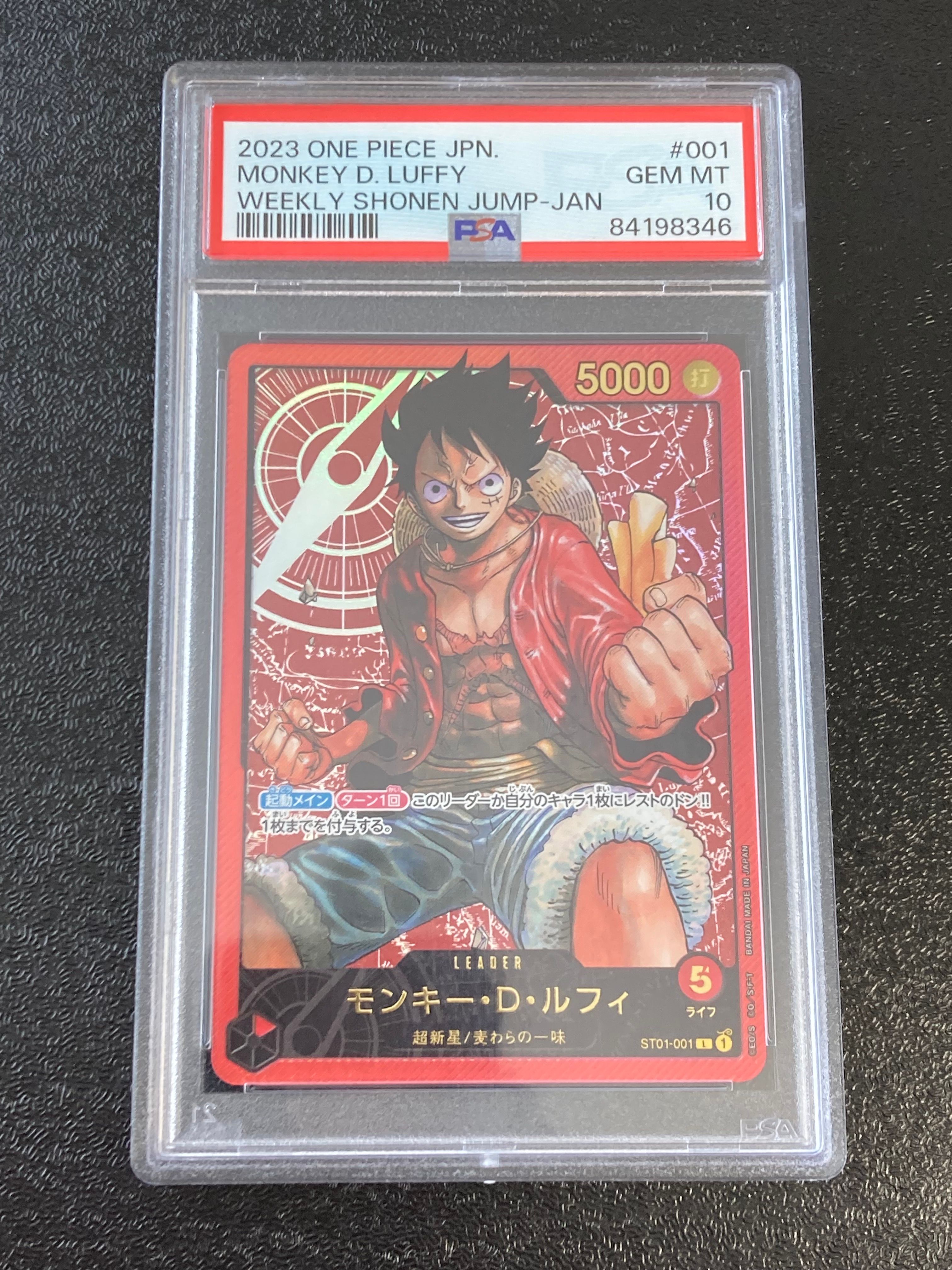モンキー・D・ルフィ L [ST01-001] (週刊少年ジャンプ2023年6・7号 応募者全員サービス レカフィグ)