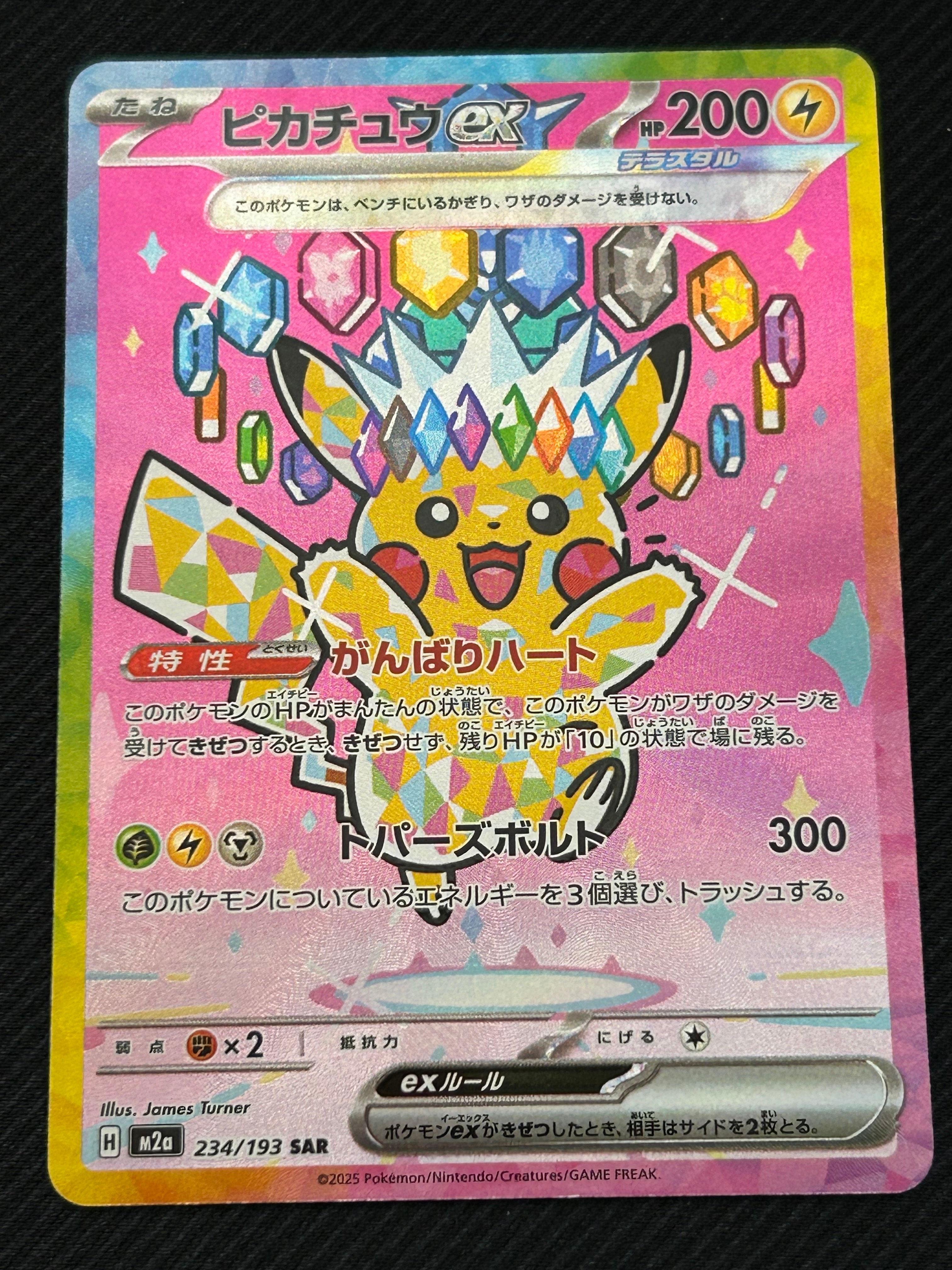 ピカチュウex SAR [M2a 234/193](ハイクラスパック「MEGAドリームex」)