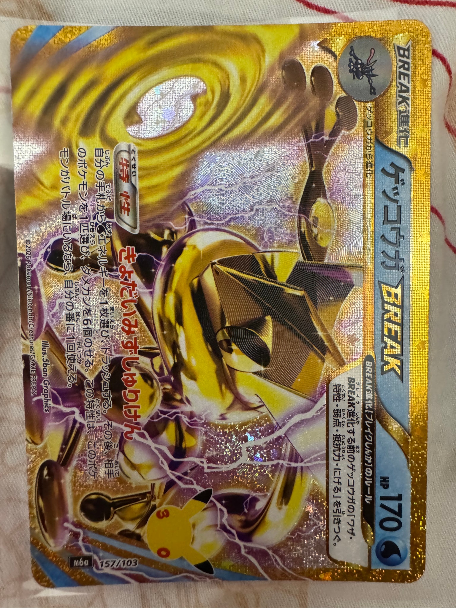 ゲッコウガBREAK [M6a 157/103](拡張パック「30th CELEBRATION」)