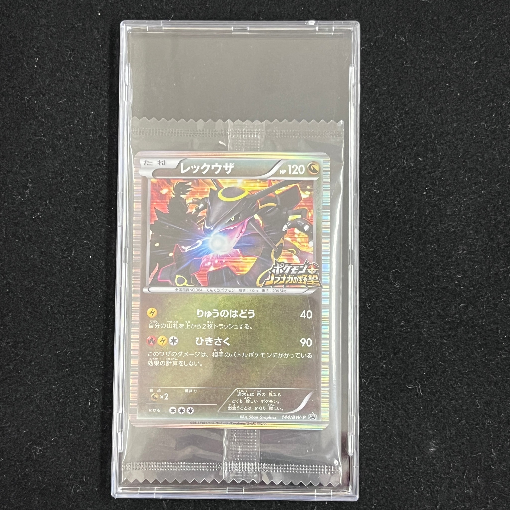PSA10】レックウザ P [BW-P 144/BW-P](プロモーションカード「ポケモン
