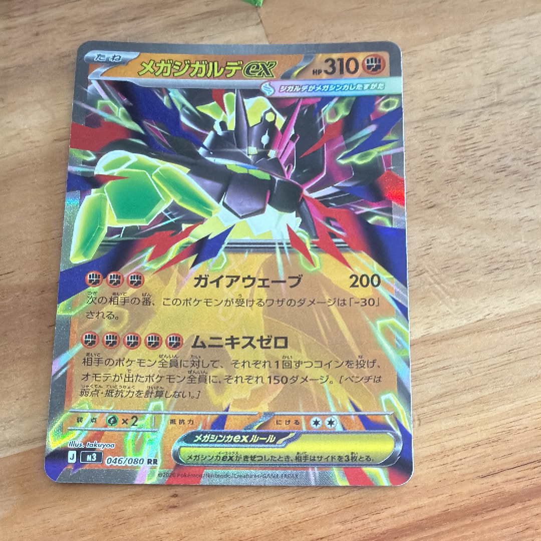 メガジガルデex RR [M3 046/080](拡張パック「ムニキスゼロ」)