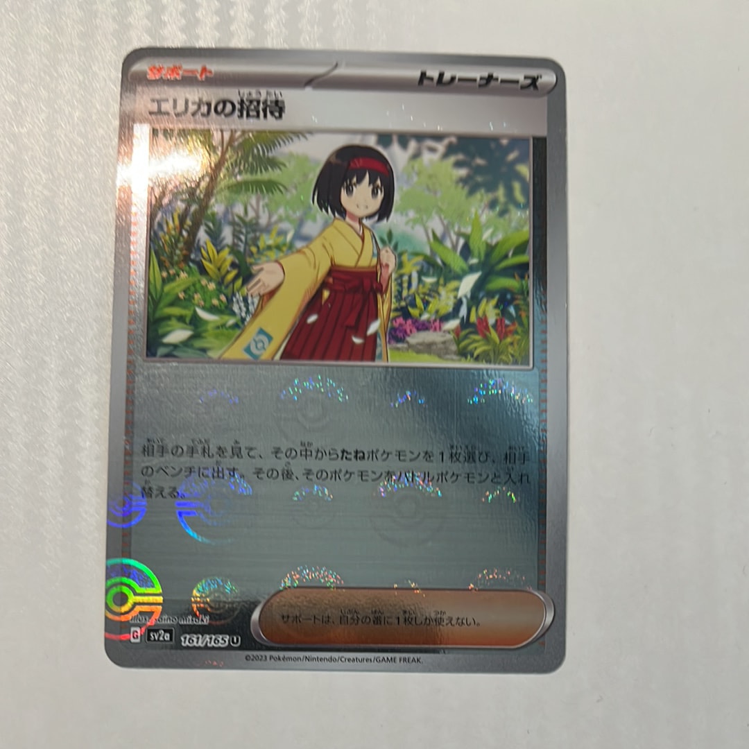 エリカの招待 U: モンスターボールミラー[SV2a 161/165](強化拡張パック「ポケモンカード151」)