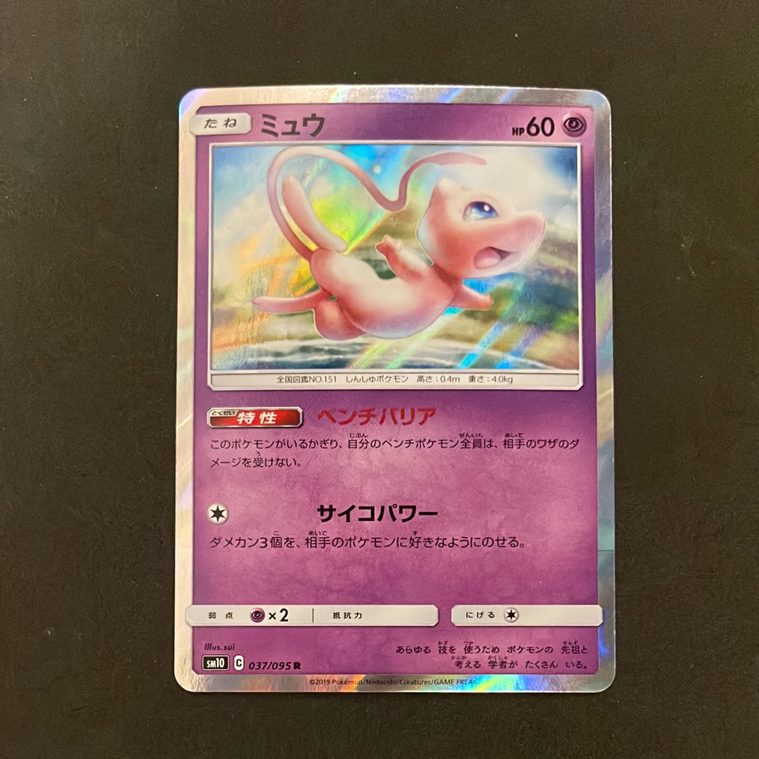 PSA10】ミュウ R [SM10 037/095](拡張パック「ダブルブレイズ」) 1枚の