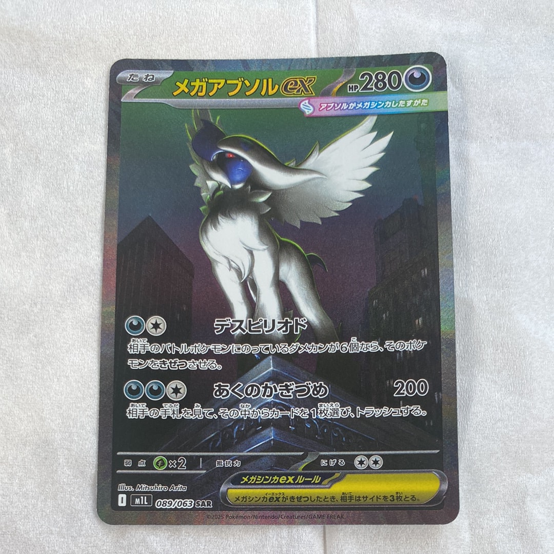 メガアブソルex SAR [M1L 089/063](拡張パック「メガブレイブ」)