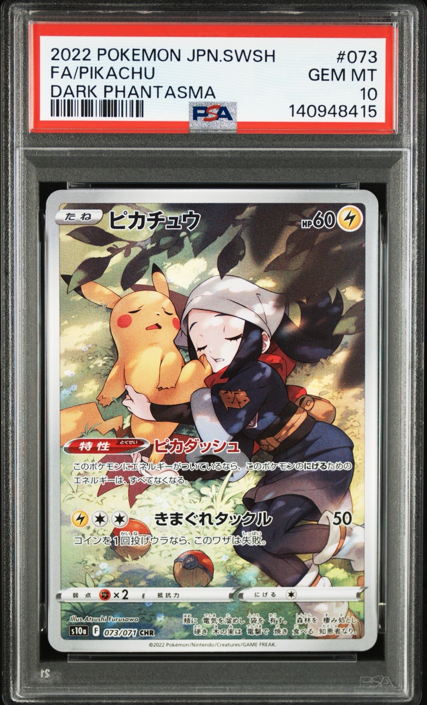 PSA10】ピカチュウ CHR[S10a 073/071](強化拡張パック「ダーク