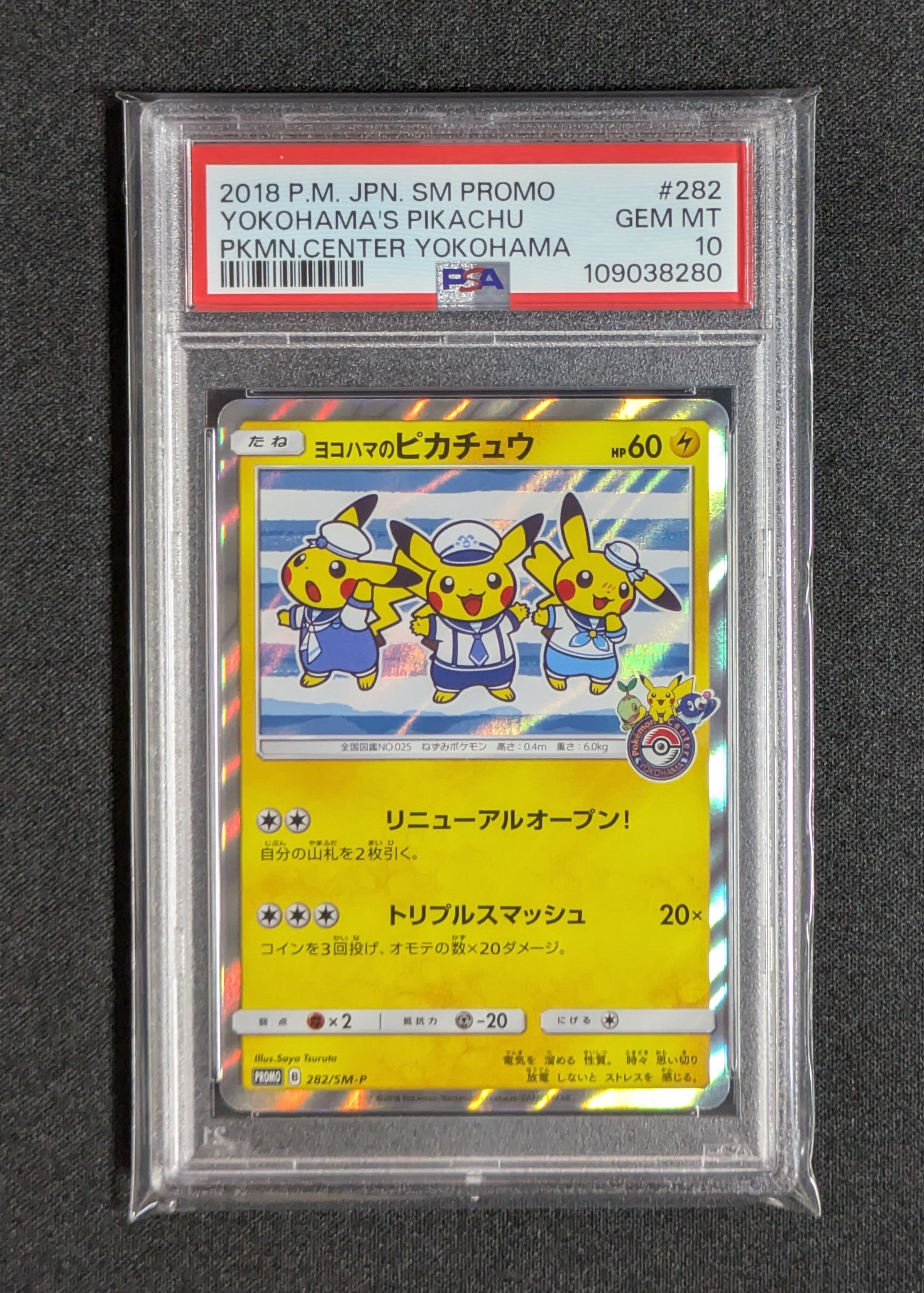 ヨコハマのピカチュウ: プロモ[SM-P 282](プロモーションカード「SM-P」)