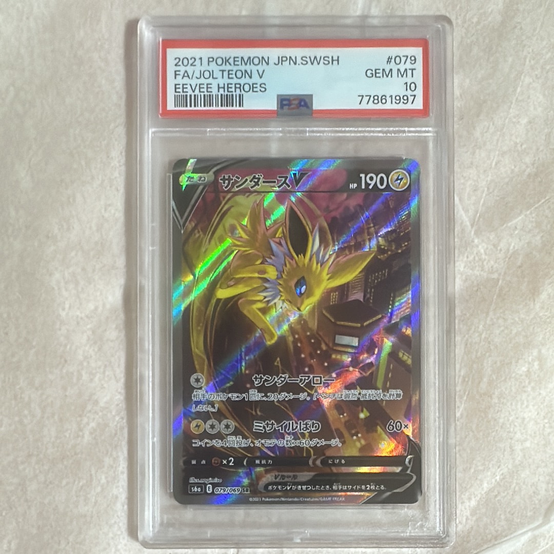 サンダースV SR: SA[S6a 079/069](強化拡張パック「イーブイヒーローズ