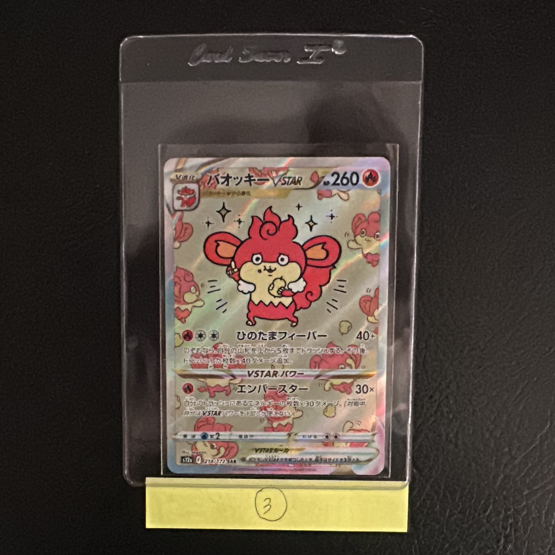 バオッキーVSTAR SAR[s12a 214/172](ハイクラスパック「VSTARユニバース」)