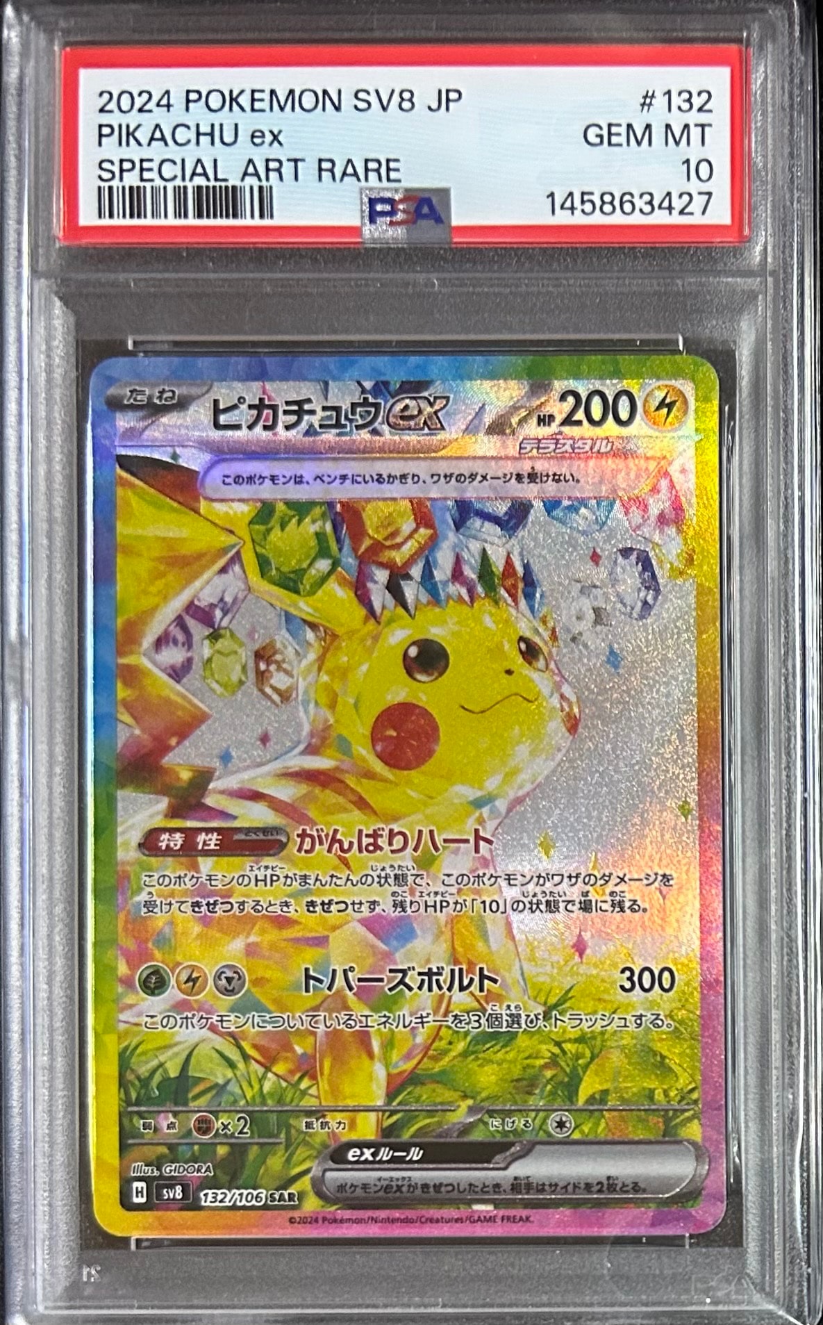 PSA10】ピカチュウex SAR [SV8 132/106](拡張パック「超電ブレイカー