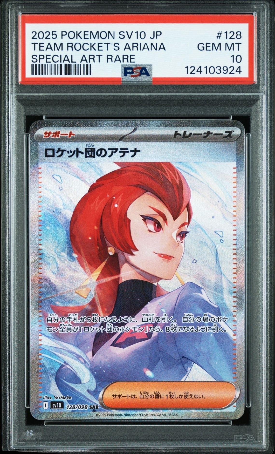 ロケット団のアテナ SAR [SV10 128/098](拡張パック「ロケット団の栄光」)