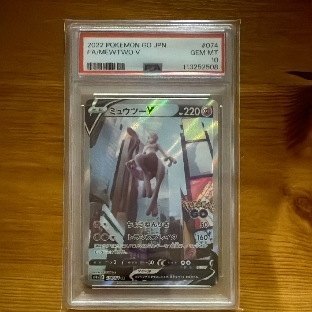 ミュウツーV SR: SA[S10b 074/071](強化拡張パック「Pokemon GO」)
